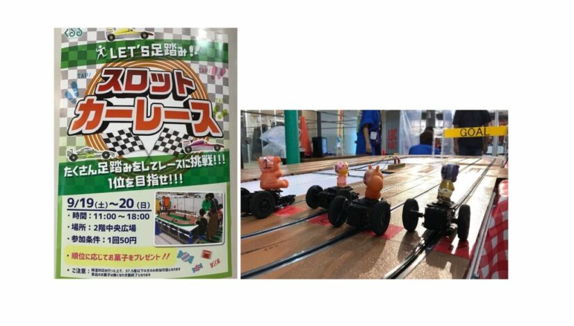 都内商用施設様　足踏みスロットカーレース